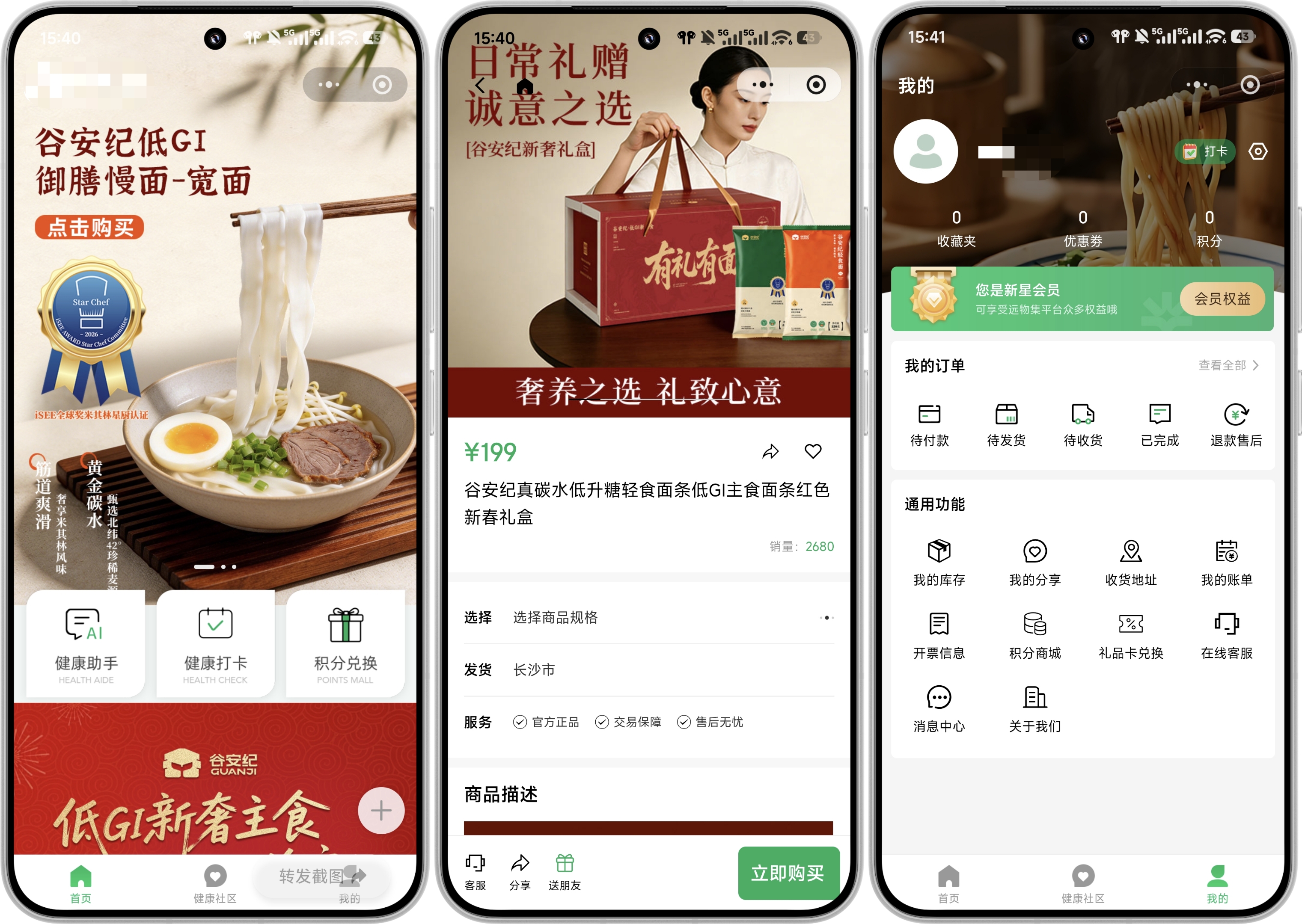 大健康食品私域商城